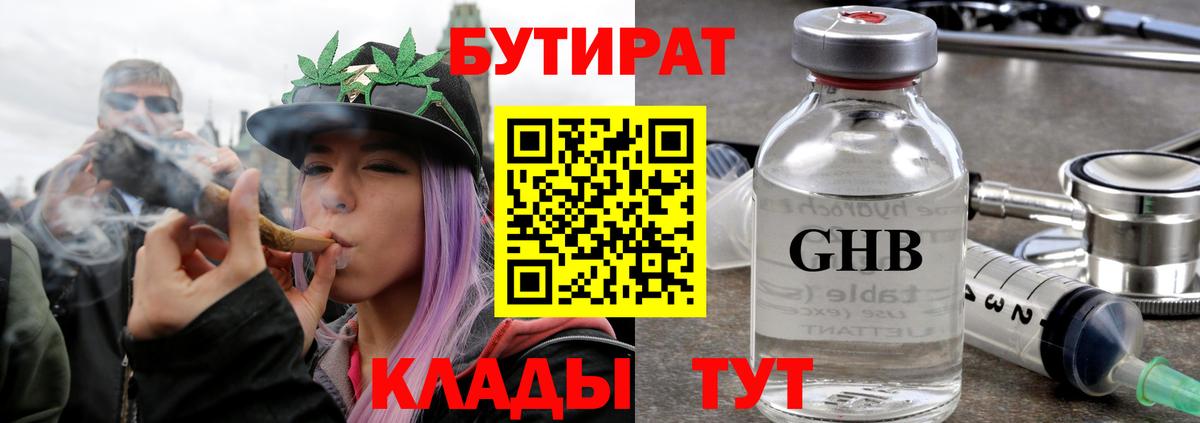 Бутират вода  Бутират  Феодосия  Вход с VPN 