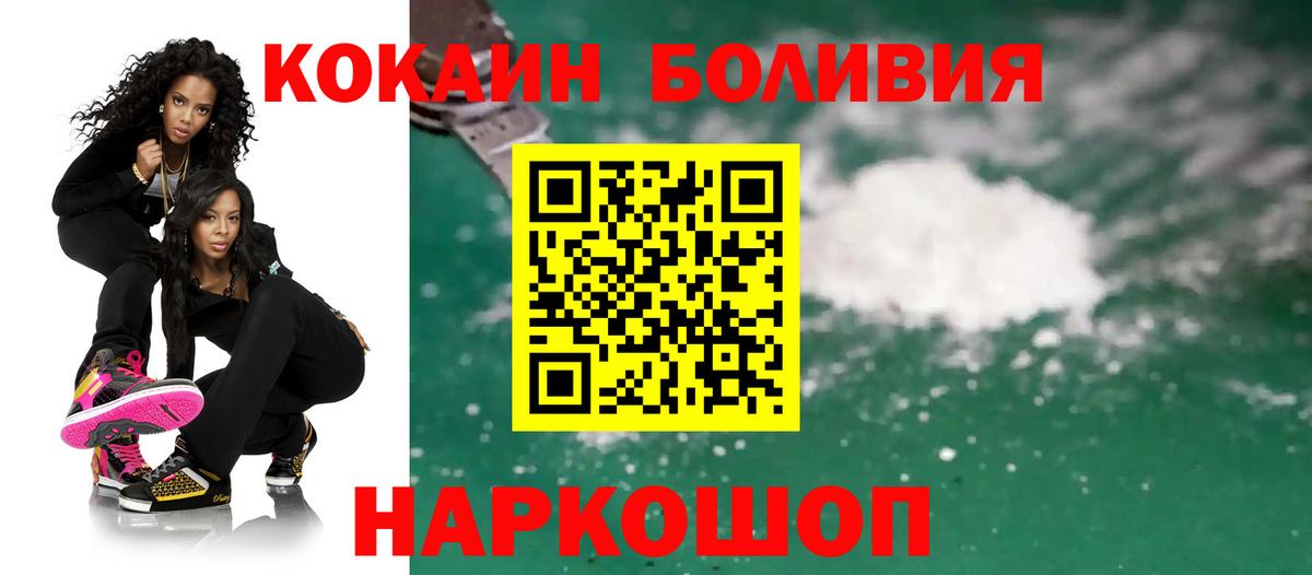 КОКАИН Боливия  Вход с VPN  Cocaine  Феодосия 