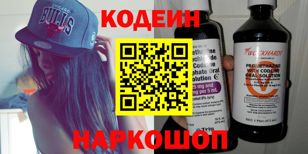Codein Purple Drank Феодосия