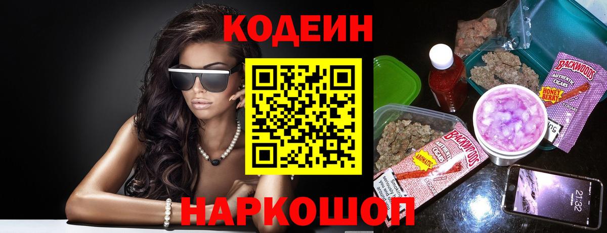 Кодеиновый сироп Lean напиток Lean (лин)  Вход с VPN  Феодосия 