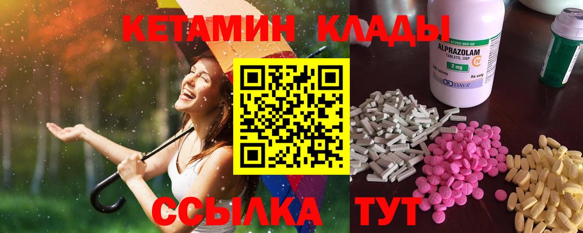 КЕТАМИН ketamine  Вход с VPN  Феодосия 