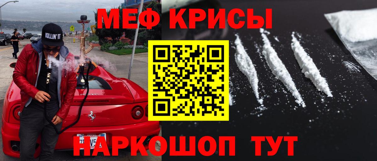 Меф  МЕФ кристаллы  Меф мука  Вход с VPN  Феодосия 