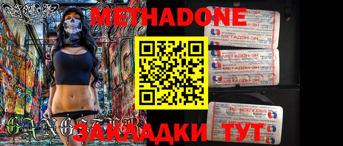 Метадон methadone Феодосия
