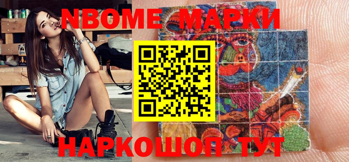 Марки 25I-NBOMe 1,5мг  Марки 25I-NBOMe  Марки 25I-NBOMe 1,5мг  Феодосия  Вход с VPN 